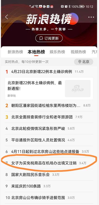 女子为买免税商品在机场办出境又注销，已被移交海关