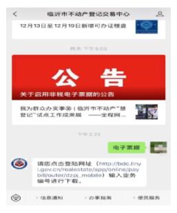 不动产登记费票据什么样子,不动产登记收费电子票据在哪下载