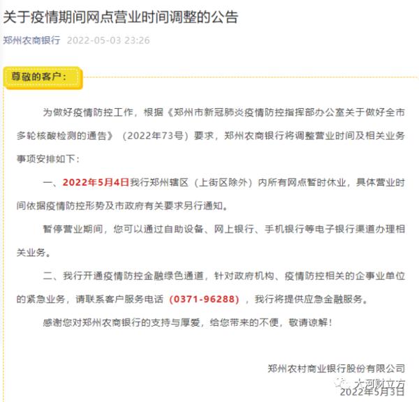 郑州银行网点还办业务吗,郑州各大银行现在都正常营业吗