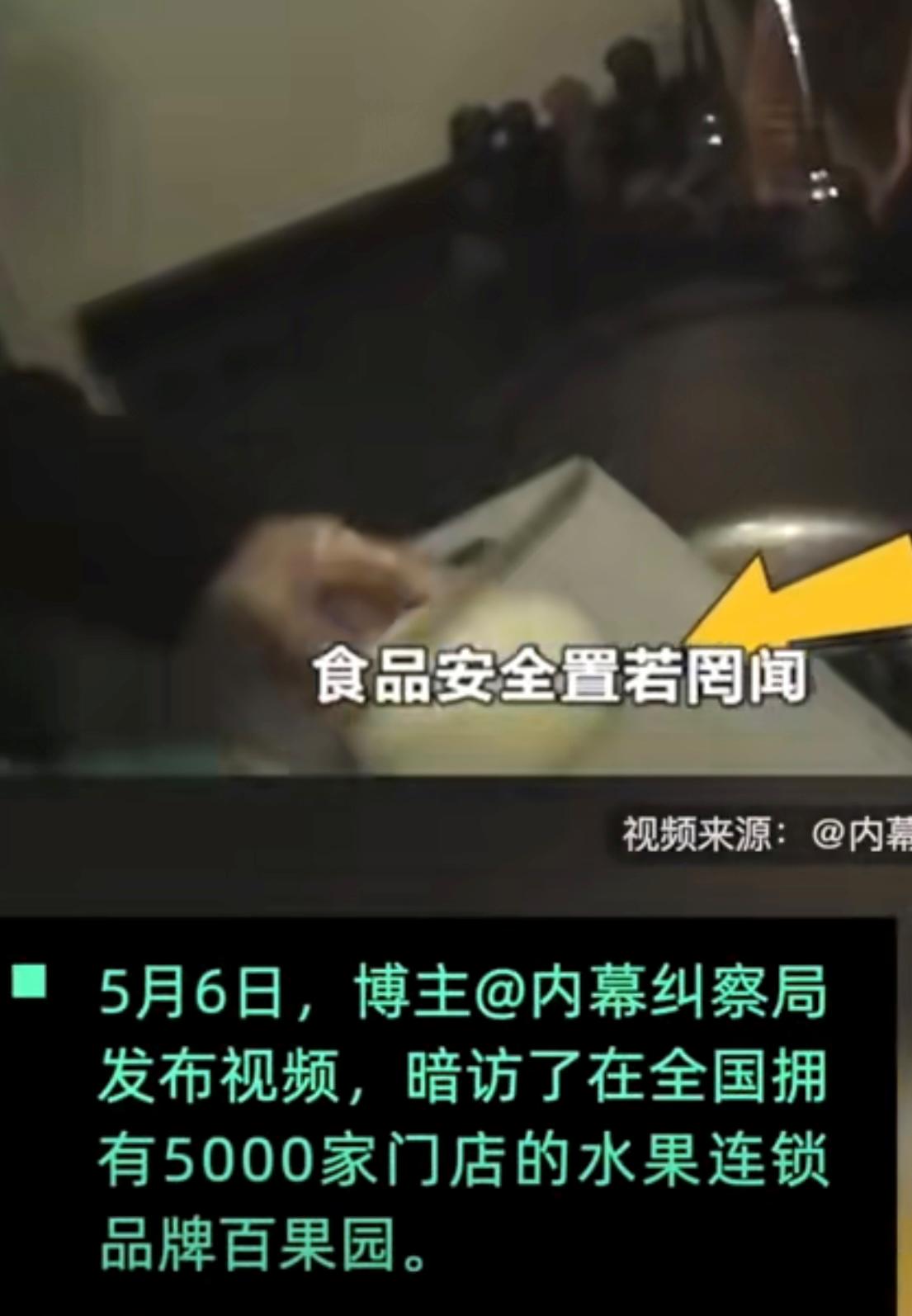 百果园回应将烂果做高端果切,变质百果园