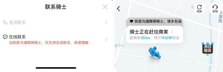 饿了么外卖智能语音助手,听障骑手