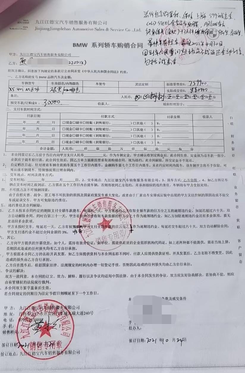 「九妹来帮忙」九江一市民购买宝马车如期拿不到车，着急！宝马4S店回复→