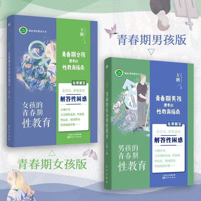 青春期性教育:在孩子可能跌倒的地方扶起他