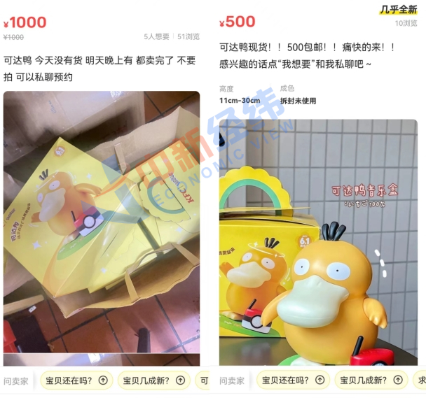 肯德基可达鸭爆红视频,肯德基可达鸭炒到500元一个