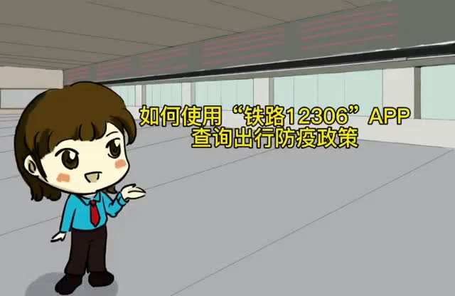 解锁铁路12306app隐藏功能,铁路12306的隐藏功能