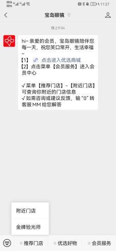 连锁眼镜店盈利模式,线下实体店怎么运营