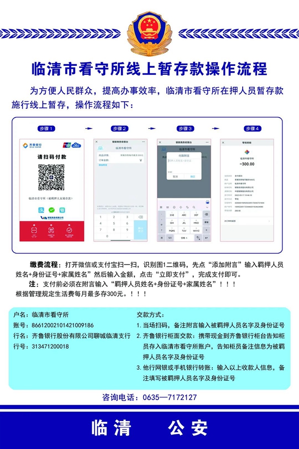 高墙内有温情聊城临清市看守所推出“网上充值业务”方便群众
