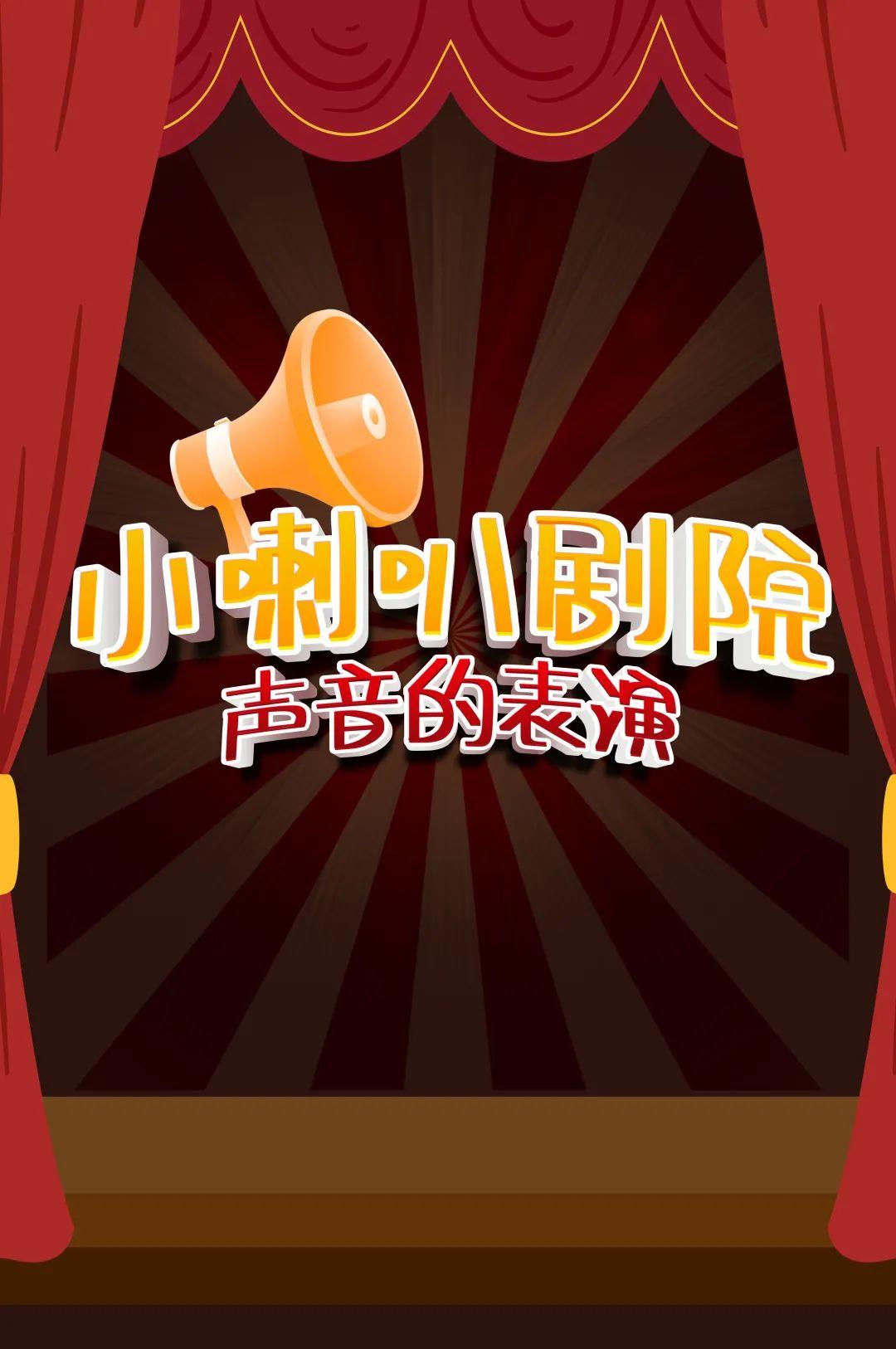 陪伴幸福童年《小喇叭》上新啦