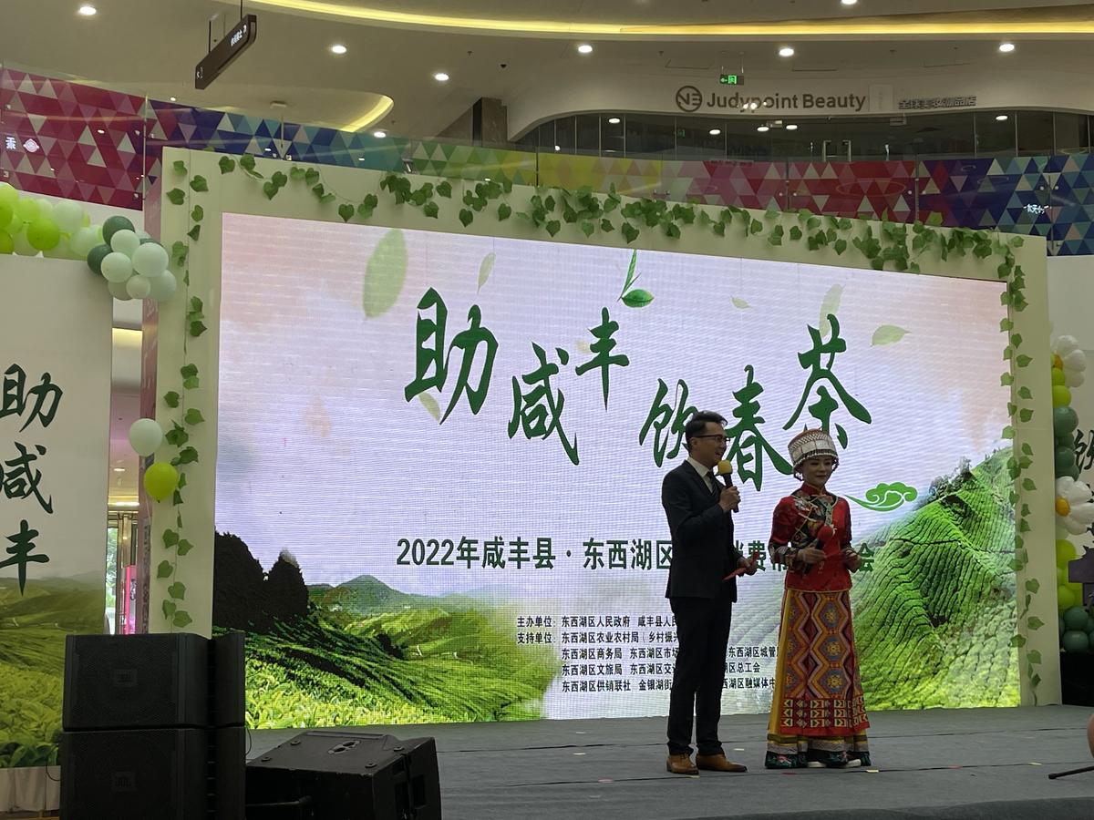 唐崖春茶江城飘香咸丰优质农产品消费帮扶推介活动在汉举行