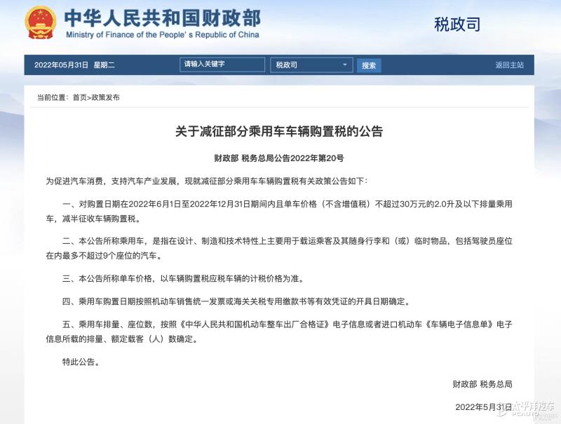 多少钱的车才可以享受购置税减半,30万以上的车有购置税优惠政策