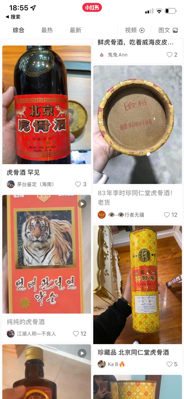 多个互联网平台非法出售、宣传虎骨酒，举报后已下架