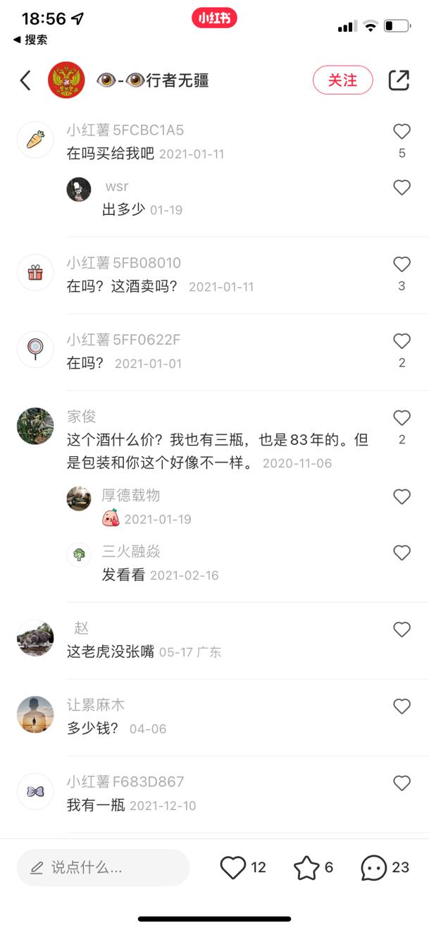 多个互联网平台非法出售、宣传虎骨酒，举报后已下架