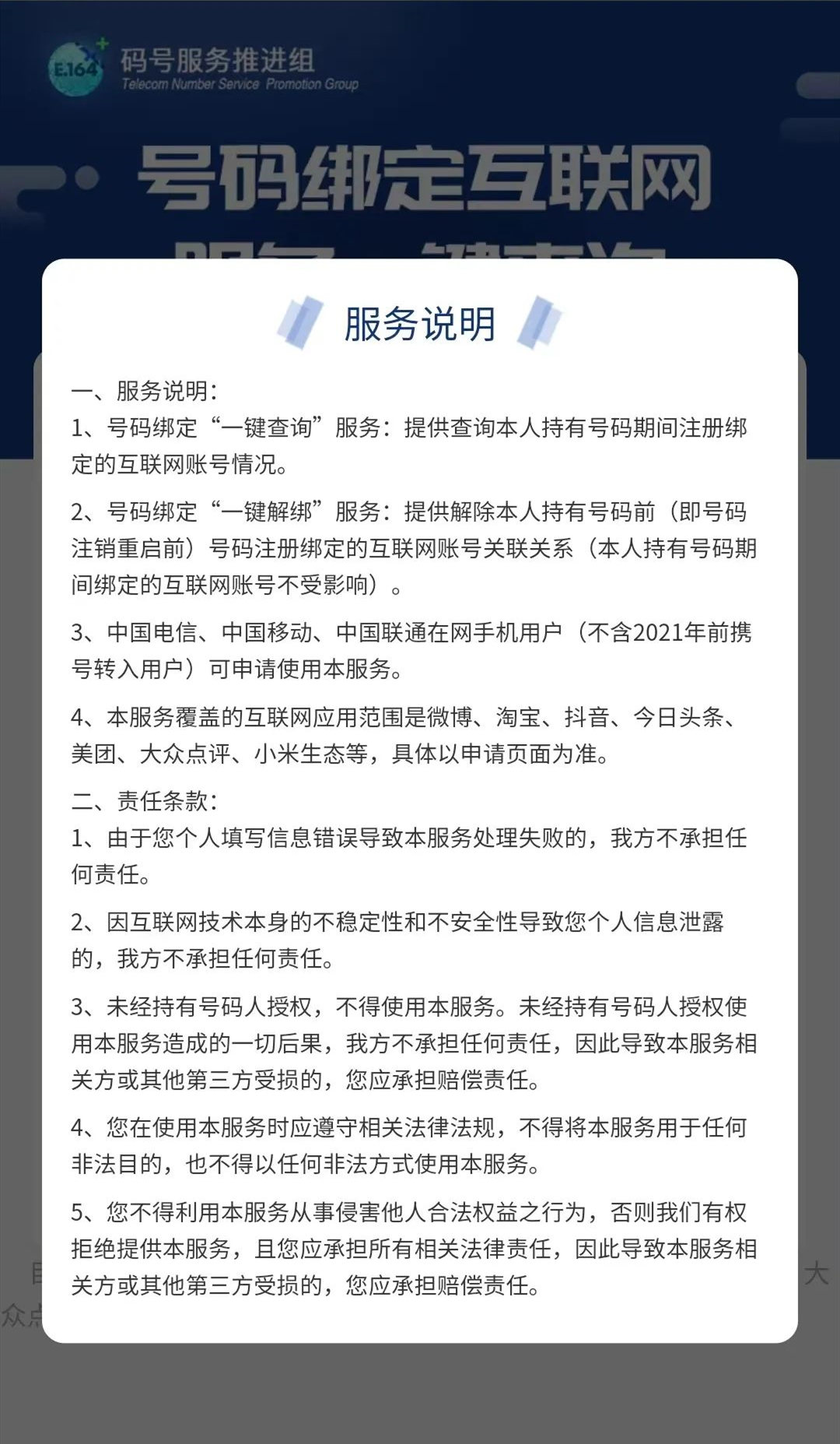 手机号一键解绑微信号,中国信通院一键解绑收费吗