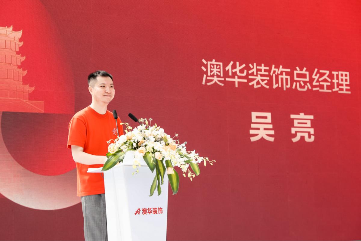 澳华装饰华中超级旗舰店,澳华装饰活动