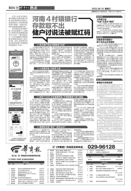 河南村镇银行储户存款怎么定性,河南农商银行收不到信息通知