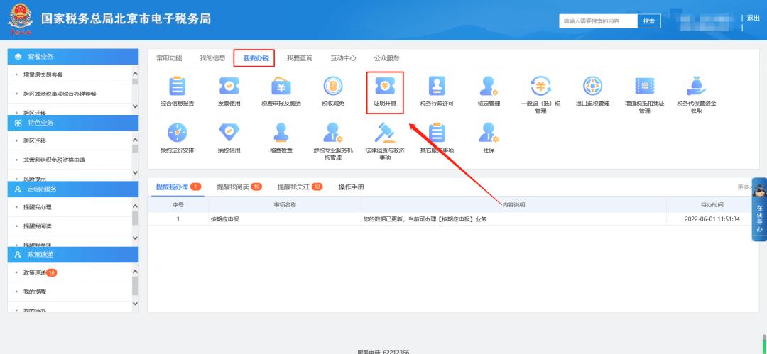 税务三方协议终止怎么处理,税务签三方协议老是失败怎么回事