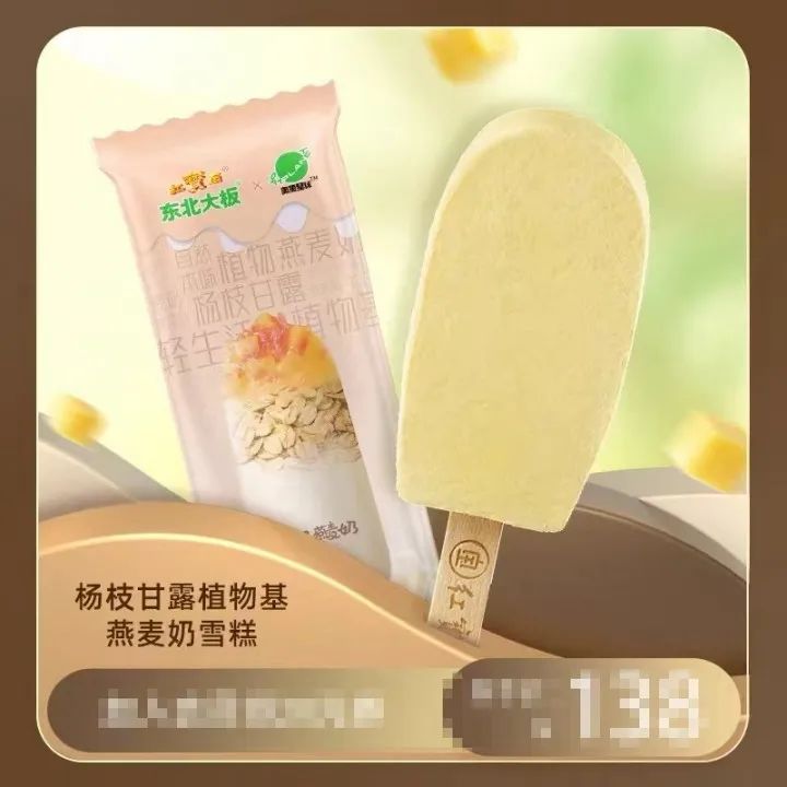 益生菌冻干冰激凌,植物益生菌雪糕