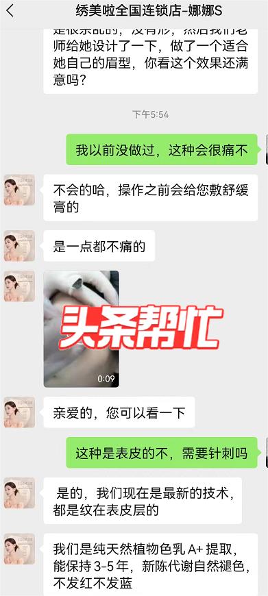 晨意帮忙｜敷完麻药就加钱？多人投诉“398元纹眉套路”，湘西市监介入