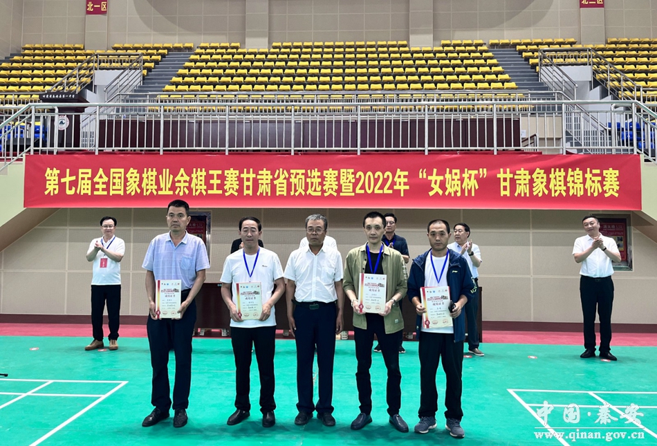 第七届全国业余棋王赛甘肃赛区预选赛暨2022年“女娲杯”甘肃省象棋锦标赛圆满落幕