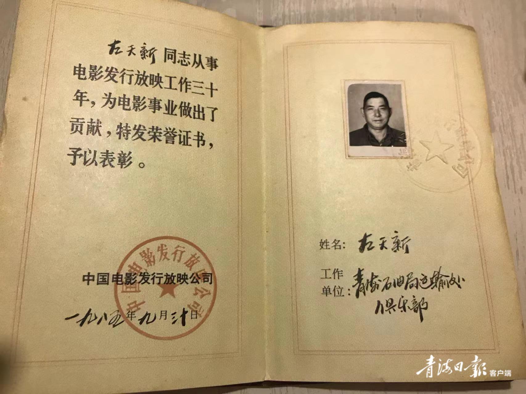 茫崖市第一支电影放映队