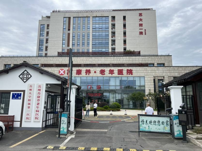 苏州老年人去哪个医院比较好,苏州65岁老人免费体检政策