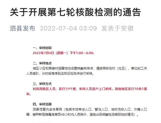 疫情防控最新!安徽泗县新增阳性256例,合肥启动新一轮区域核酸检测!河北4市最新通告:暂停每周一次常态化核酸