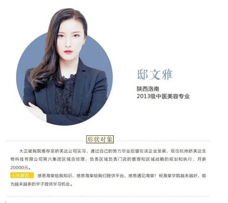 海棠职业技术学院医学美容专业,西安海棠职业学院中医美容科目