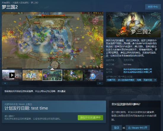 亚运会电竞项目梦三国2上线steam,亚运会电竞项目梦三国2