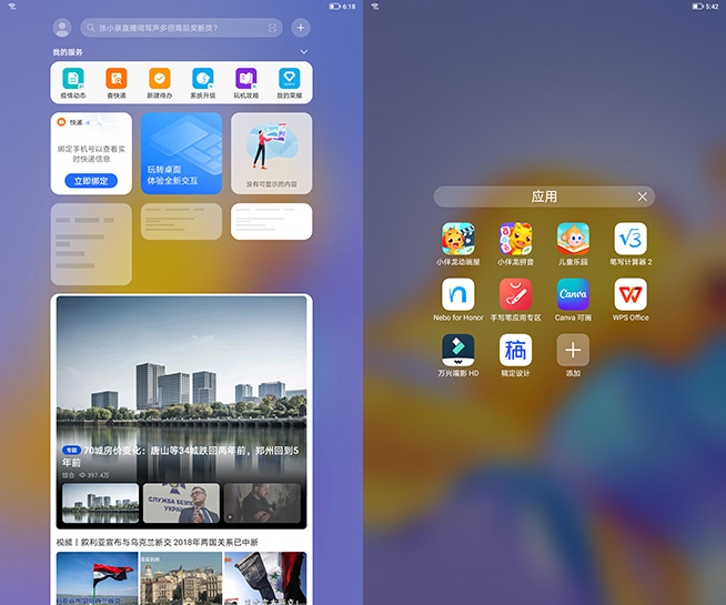 荣耀平板810.1英寸测评,荣耀平板812英寸评测