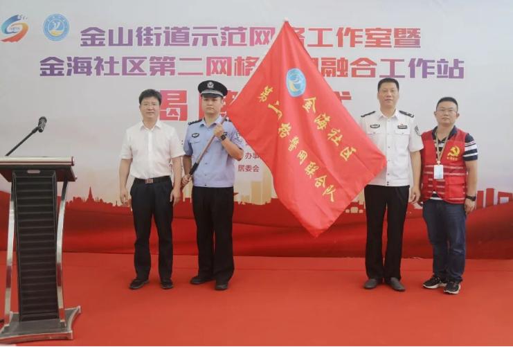 社区警格和网格融合工作,厦门湖里区金海社区