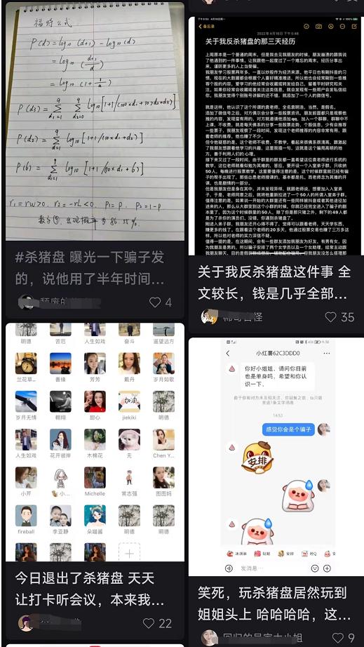 曝“杀猪盘”入侵小红书,小红书虚假交易被扣2000