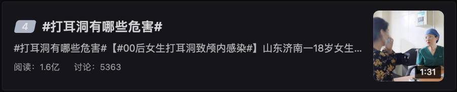 打耳洞感染事件,打耳洞造成颅内感染