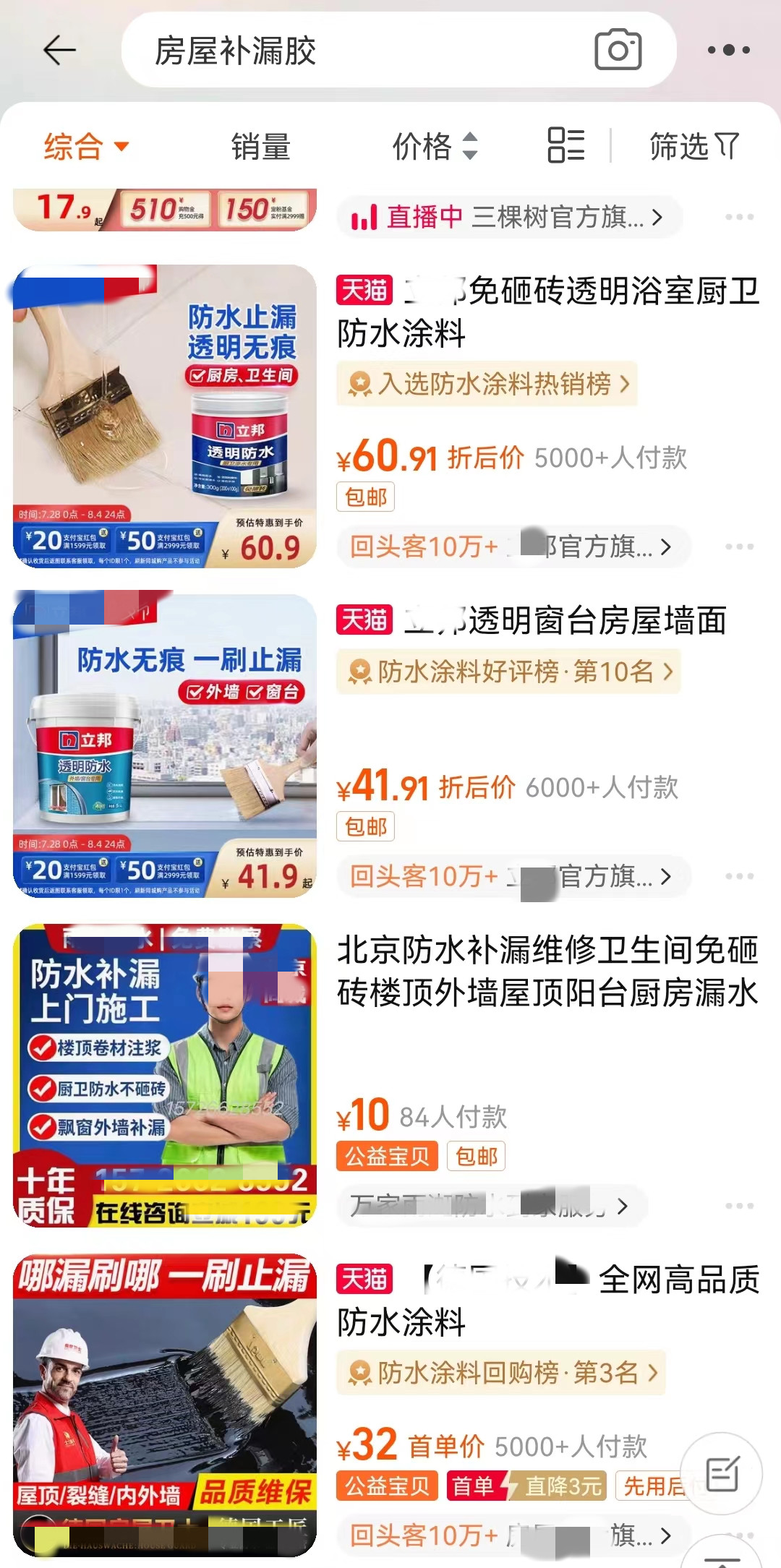 防水补漏花4000,屋顶防水补漏4000元