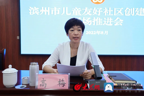 滨州市儿童友好社区创建工作现场推进会在沾化区召开