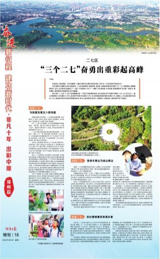 非凡十年出彩中原郑州篇完整版,非凡十年出彩中原郑州篇