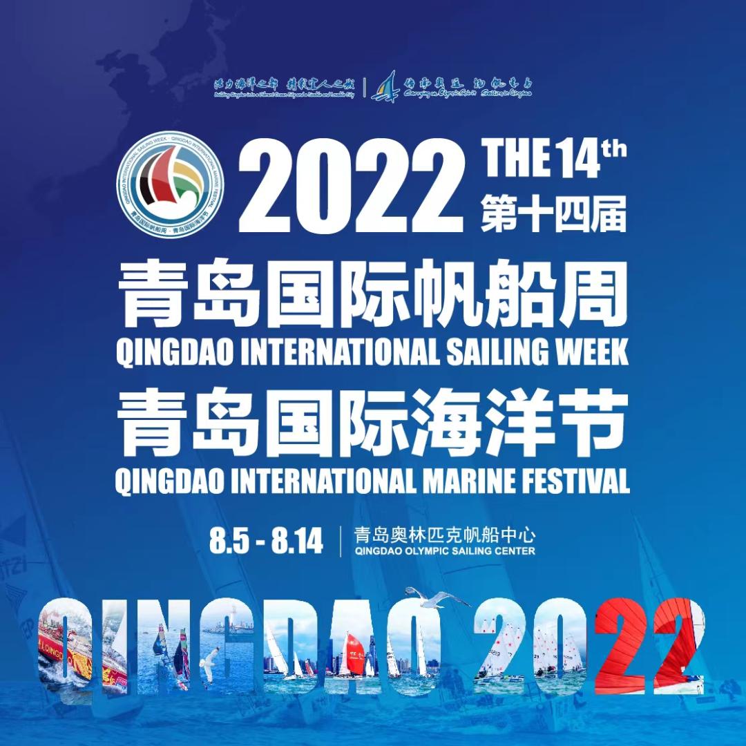 扬帆畅游开怀畅饮！可口可乐倾情助力2022第十四届青岛国际帆船周·青岛国际海洋节