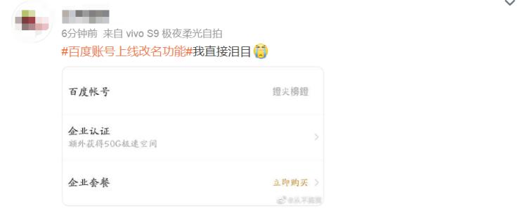 百度账号上线改名功能,百度账号可以改名字了