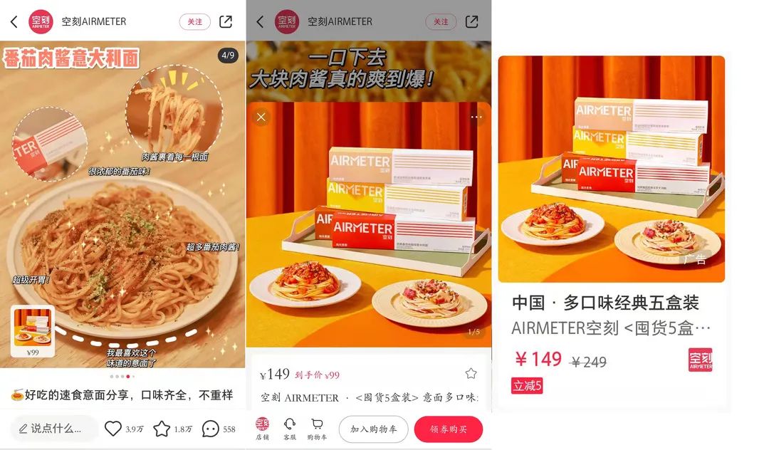 上市两年市占率77%！速食品赛道空刻意面小红书玩法拆解