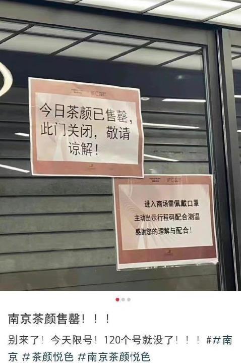 200元代购一杯！茶颜悦色南京开店排长队“惊动”警方，回应：希望消费者理性消费