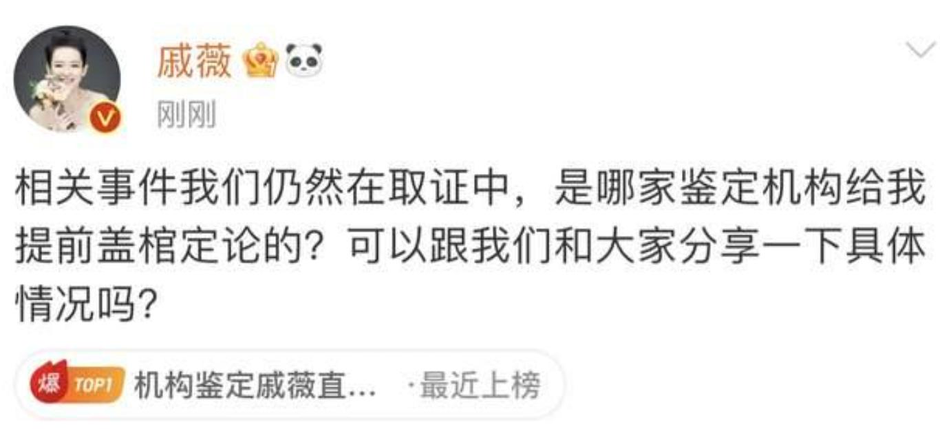 戚薇事件鉴定报告,戚薇直播间带货真假