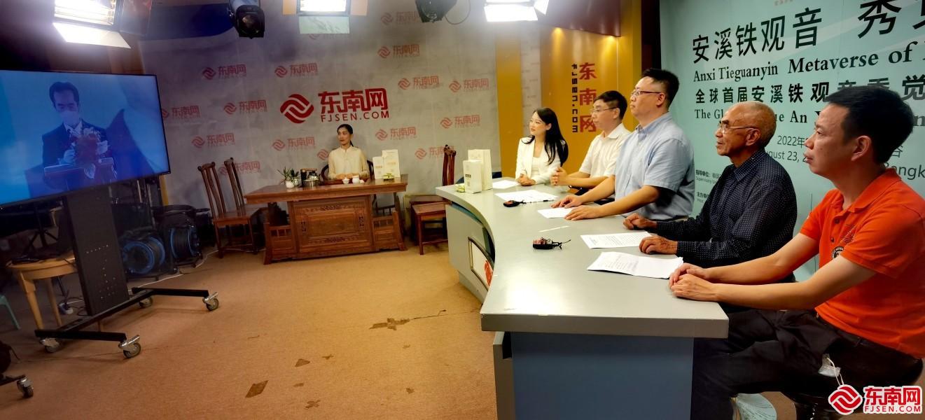 全球首届铁观音元宇宙大会福建分会场在福州举行