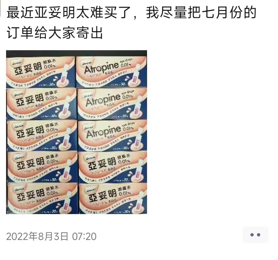 近视神药阿托品滴眼液暂停网售,近视神药阿托品停售