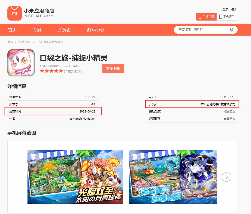 口袋妖怪复刻被告上法庭,口袋妖怪复刻侵权后续