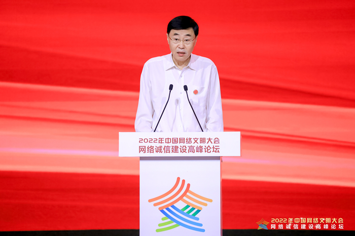 尚冰出席2022年中国网络文明大会网络诚信建设高峰论坛