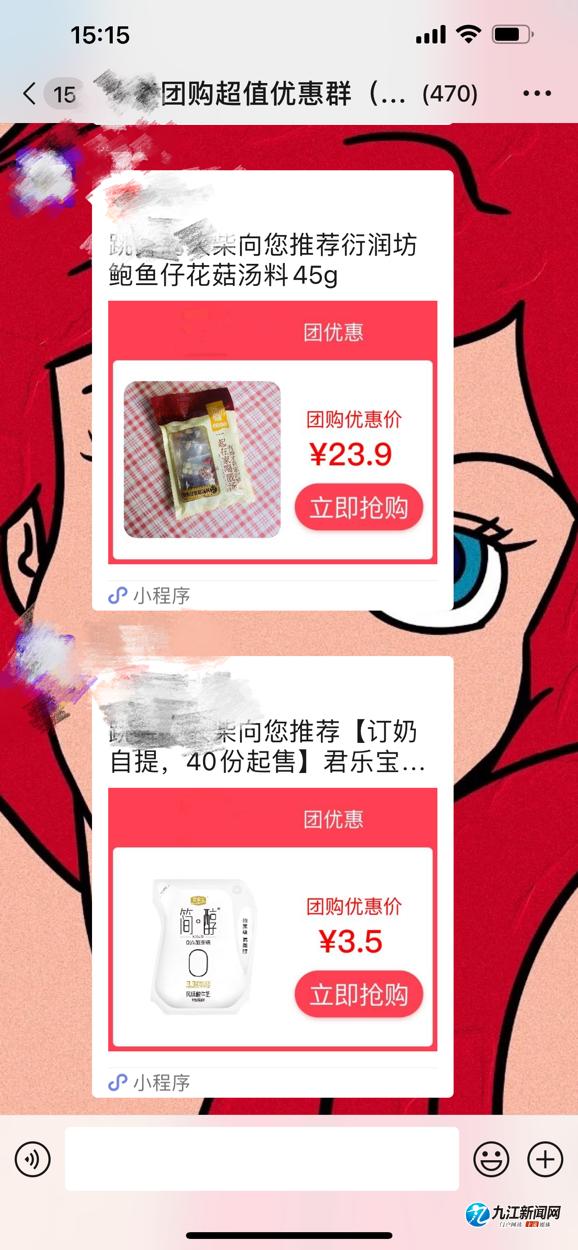 动动手指就下单,手机微信团购群火爆!听听九江专业人士的提醒