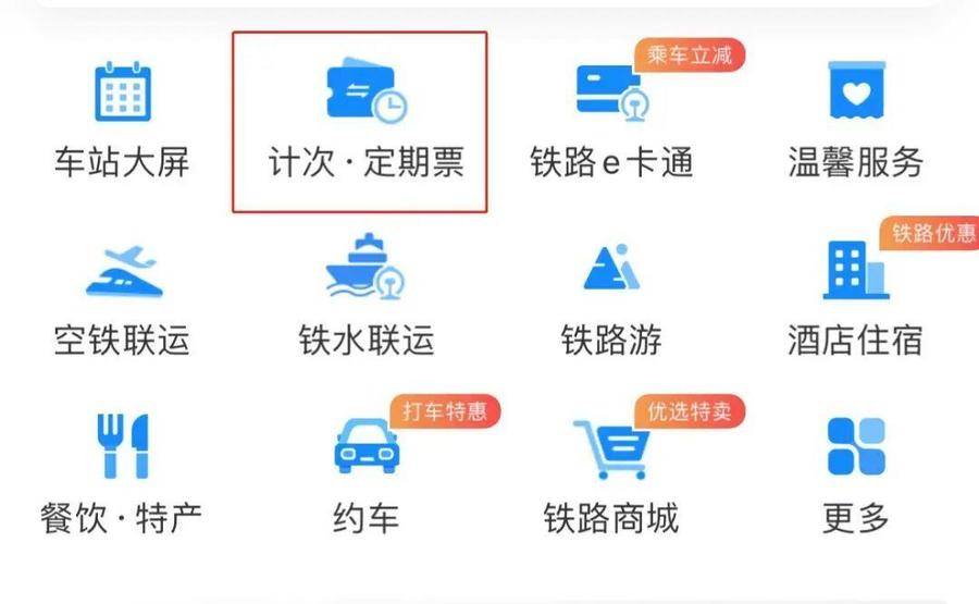 铁路如何买月票,铁路月票怎么办理