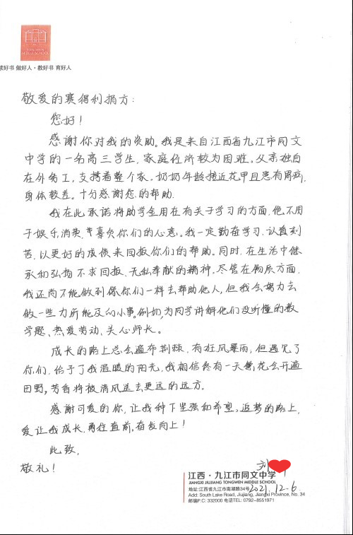 “把心中芳香，送到远方”——金鹰中国董事长陈昱廷回信江西受资助学生