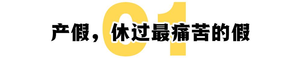 产假怎么算生育津贴,产假怎么算实发工资