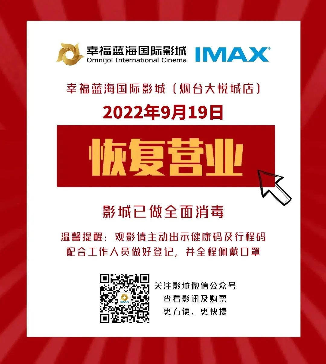 幸福蓝海国际影城圆融店今日影讯,大悦城幸福蓝海影城