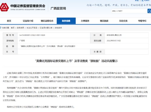 防范原始股风险提示,购买原始股的风险是什么